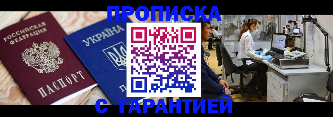 временная регистрация для школы в Кяхте