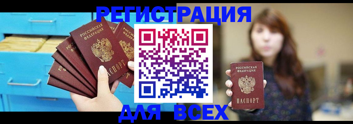 купить прописку в Кяхте