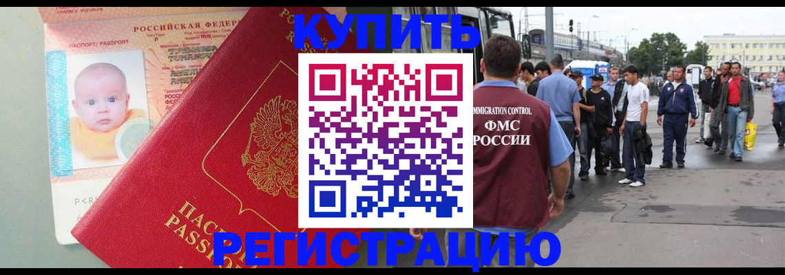 временная регистрация для школы в Кяхте