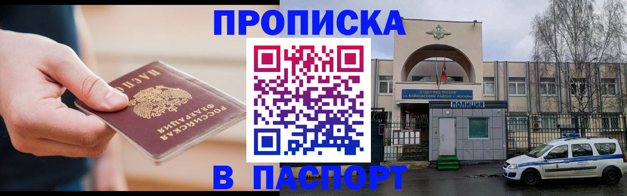 прописка для работы в Кяхте